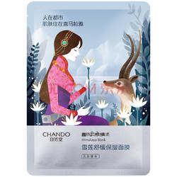 CHANDO 自然堂 雪莲舒缓保湿面膜26ml*5（补水保湿舒缓修护水嫩光滑温和滋润轻薄透气贴合男女士面贴膜）