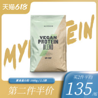 MYPROTEIN 素食蛋白粉 2.2磅