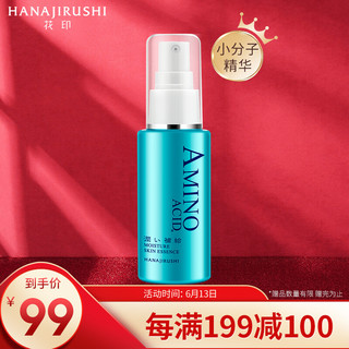 HANAJIRUSHI 花印 水漾润透补水精华液50ml（保湿乳液 男女士 护肤品 面部精华）