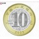 金永恒 2022虎年纪念币 10元面值普通硬币 1枚 送小圆盒
