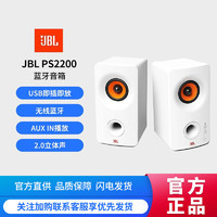 jBL PS2200/PS3500笔记本电脑音响多媒体usb音箱2.0家用台式蓝牙音箱低音 PS2200白色 官方标配