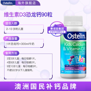 Ostelin奥斯特林儿童维生素d3钙片恐龙钙90粒+vd3成人钙片250粒 (Ostelin)*1+(Ostelin 250片)*1