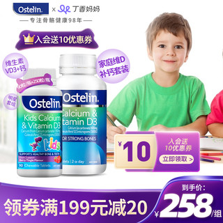 Ostelin奥斯特林儿童维生素d3钙片恐龙钙90粒+vd3成人钙片250粒 (Ostelin)*1+(Ostelin 250片)*1
