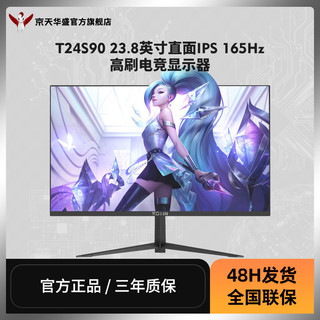 KOTIN 京天 华盛 T24S90 23.8英寸直面IPS 165Hz电竞高刷FPS显示器