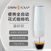 Omnicup 便携全自动胶囊咖啡机 白色