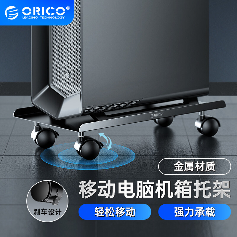 ORICO 奥睿科 电脑主机托架支架 CPB5