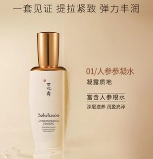 Sulwhasoo 雪花秀 滋盈生人参赋活护肤套装（参凝水/爽肤水125ml+焕颜乳液125ml+润致焕活肌底精华露90ml）