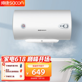 sacon 帅康 50升电热水器家用储水式 2000W速热MINI防电墙二级能效DSF-50JT1