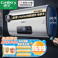 Canbo 康宝 50升电热水器 2500W潜加热防电墙 热水器电家用洗澡 京东小家智能生态CBD50-2.5WBDYF59