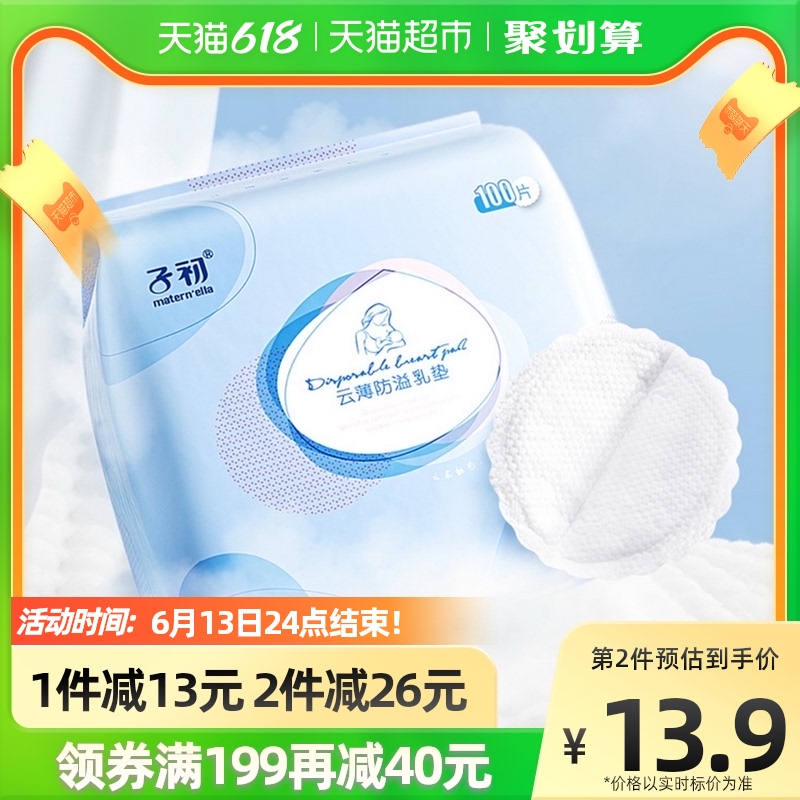 子初 防溢乳垫产后云薄款100片一次性防漏隔奶垫乳贴透气干爽 1件装