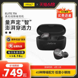 Jabra 捷波朗 Elite 75t 入耳式真无线蓝牙降噪耳机 米金色