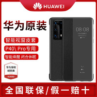 HUAWEI 华为 P40保护套智能视窗翻盖皮套全包