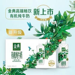 yili 伊利 3月份伊利金典有机纯牛奶梦幻盖250ml