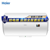 Haier 海尔 [热卖]海尔(Haier) 50升电热水器EC5001-HC3新