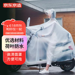 京东京造 电动摩托车雨衣单人女电瓶自行车长款全身防暴雨专用新款雨披