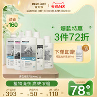 ecostore 宜可诚 新西兰进口高浓缩洗衣液家庭装1L 天然香味婴儿孕妇可用