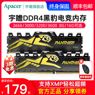 Apacer 宇瞻 黑豹内存条8g DDR4 2666 3000 3200 3600台式机电脑内存条16g