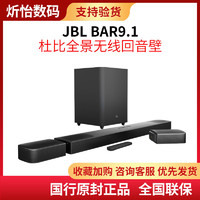 JBL 杰宝 BAR9.1家庭影院音响套装家用电视无线蓝牙回音壁