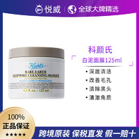 Kiehl's 科颜氏 白泥面膜125ml单支/双支清洁吸附肌肤亚马逊