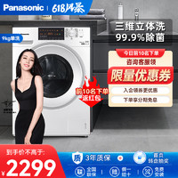 Panasonic 松下 全自动变频滚筒洗衣机9公斤 高温除菌节能节水 XQG90-N90WP/WY/WJ 白色