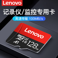 Lenovo 联想 TF内存卡128g手机通用行车记录仪内存专用卡ns高速u3内存储卡128gtf卡sd卡switch监控360摄像头128gsd