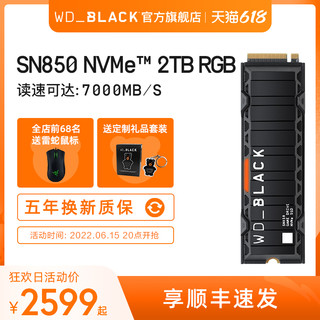 WD_ BLACK WD西数SN850 RGB马甲版2t固态硬盘PCIe 4.0台式主机ps5扩展盘SSD