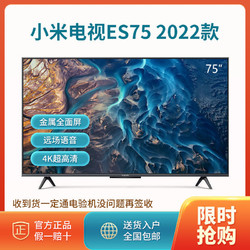 小米电视ES75 2022款75英寸4K超高清金属全面屏远场语音智能电视