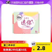 kotex 高洁丝 日用迷你190mm8片超薄护翼卫生巾正品护垫迷你巾