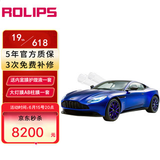 ROLIPS 罗利普斯 隐形车衣 汽车漆面保护膜RS80-轿车 美国进口TPU