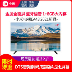 MI 小米 电视EA43 2022款 43英寸高清智能金属全面屏蓝牙语音液晶电视
