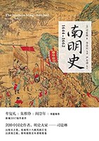 《南明史》 Kindle电子书