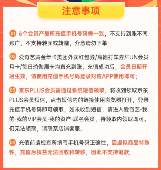 iQIYI 爱奇艺 联合会员买1得6 含（黄金会员年卡+京东PLUS会员年卡）