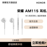 HONOR 荣耀 AM115半入耳式耳机线控通用手机耳机耳塞官方入耳式