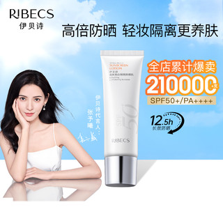 RIBECS 伊贝诗 清爽美白隔离防晒乳 SPF50+ PA++++ 40g