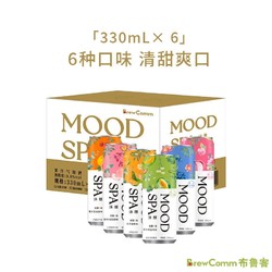 BrewComm 布鲁客 气泡酒甜果酒 330ml*6瓶