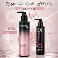 syoss 丝蕴 盈润魅卷空气感润卷弹力素150ml