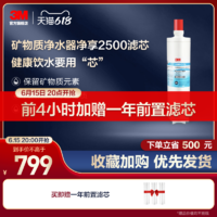 3M 净享 DWS2500CN 净水器滤芯