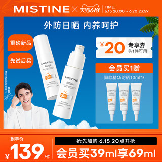 Mistine蜜丝婷水漾精华防晒霜乳面部夏季防紫外线女