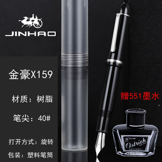 Jinhao 金豪 树脂钢笔大班X159螺旋笔帽 F尖+圆笔筒+551黑色墨水