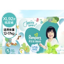 Pampers 帮宝适 清新帮系列 婴儿纸尿裤 XL92片