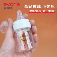 evorie 爱得利 奶瓶新生婴儿儿0-6-12个月初生宝宝小号正品防胀气玻璃奶瓶