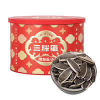 三胖蛋 原味瓜子内蒙特产葵花籽坚果干果炒货休闲零食180g