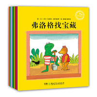《青蛙弗洛格的成长故事 第一辑》（全12册）