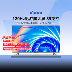 Vidda 海信Vidda X85英寸4K高清液晶智能语音声控电视