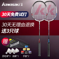 KAWASAKI 川崎 羽毛球拍碳素对拍初学级家庭装KC-079青色+中国红