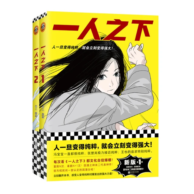 《一人之下》（套装共2册）