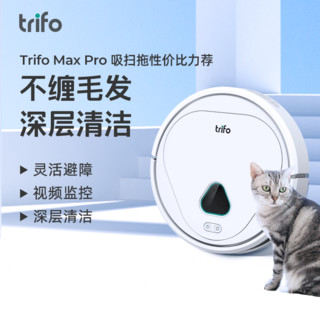 TRIFO 远弗 Max Pro 扫地机器人 白色