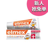 限新用户、补贴购：Elmex 儿童防蛀牙膏 61g 0-6岁