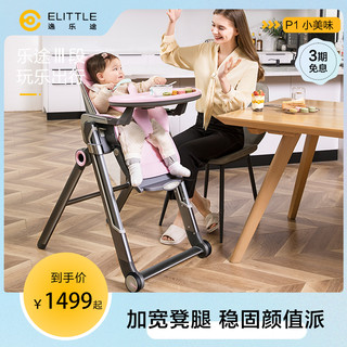 elittle 逸乐途 elittile 儿童可折叠餐桌椅