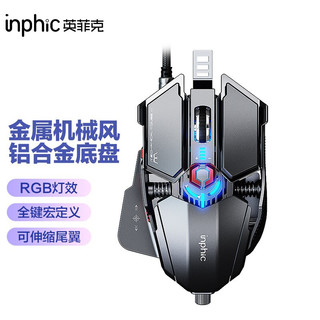 inphic 英菲克 PG6 有线鼠标 5000DPI RGB 铁灰色